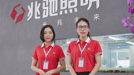 《 你该了解的兆驰照明 》— 相识相知篇 